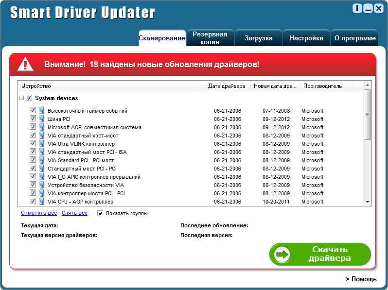 скачать программу smart driver updater